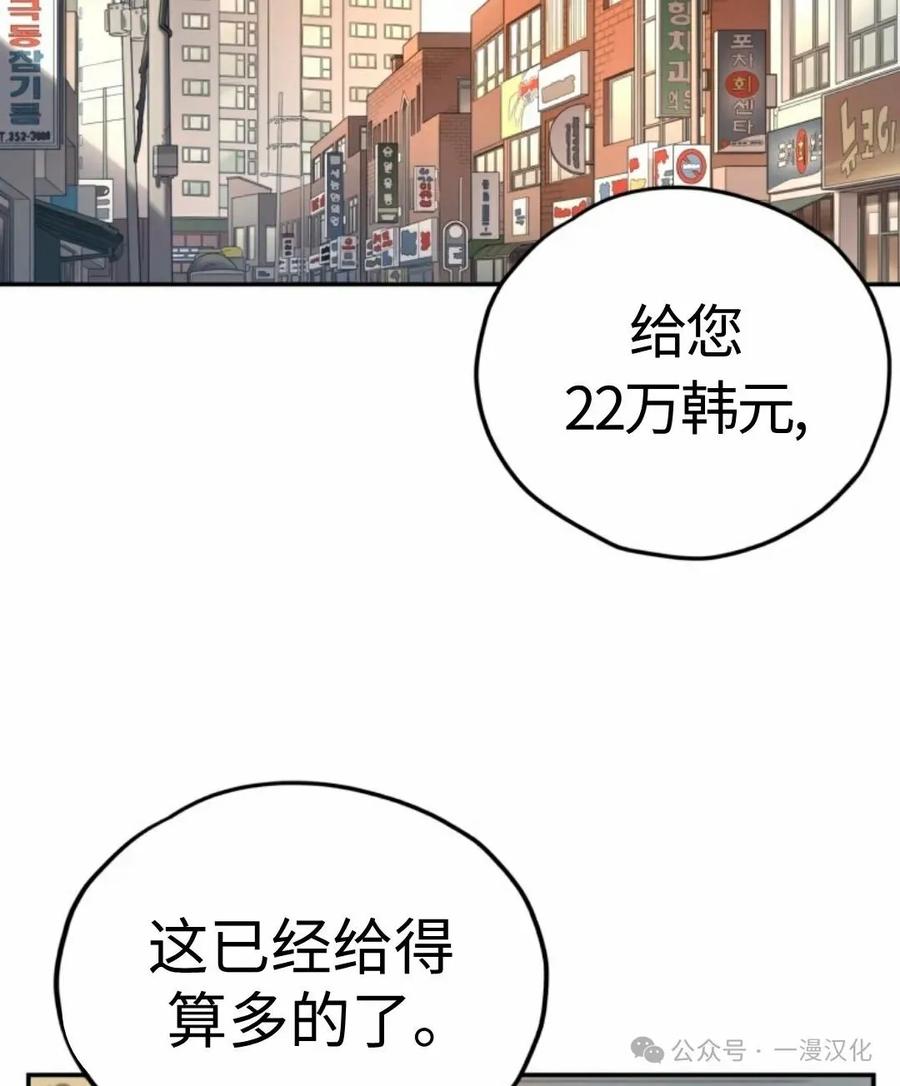 《伟大的的母爱》第12话 第87页