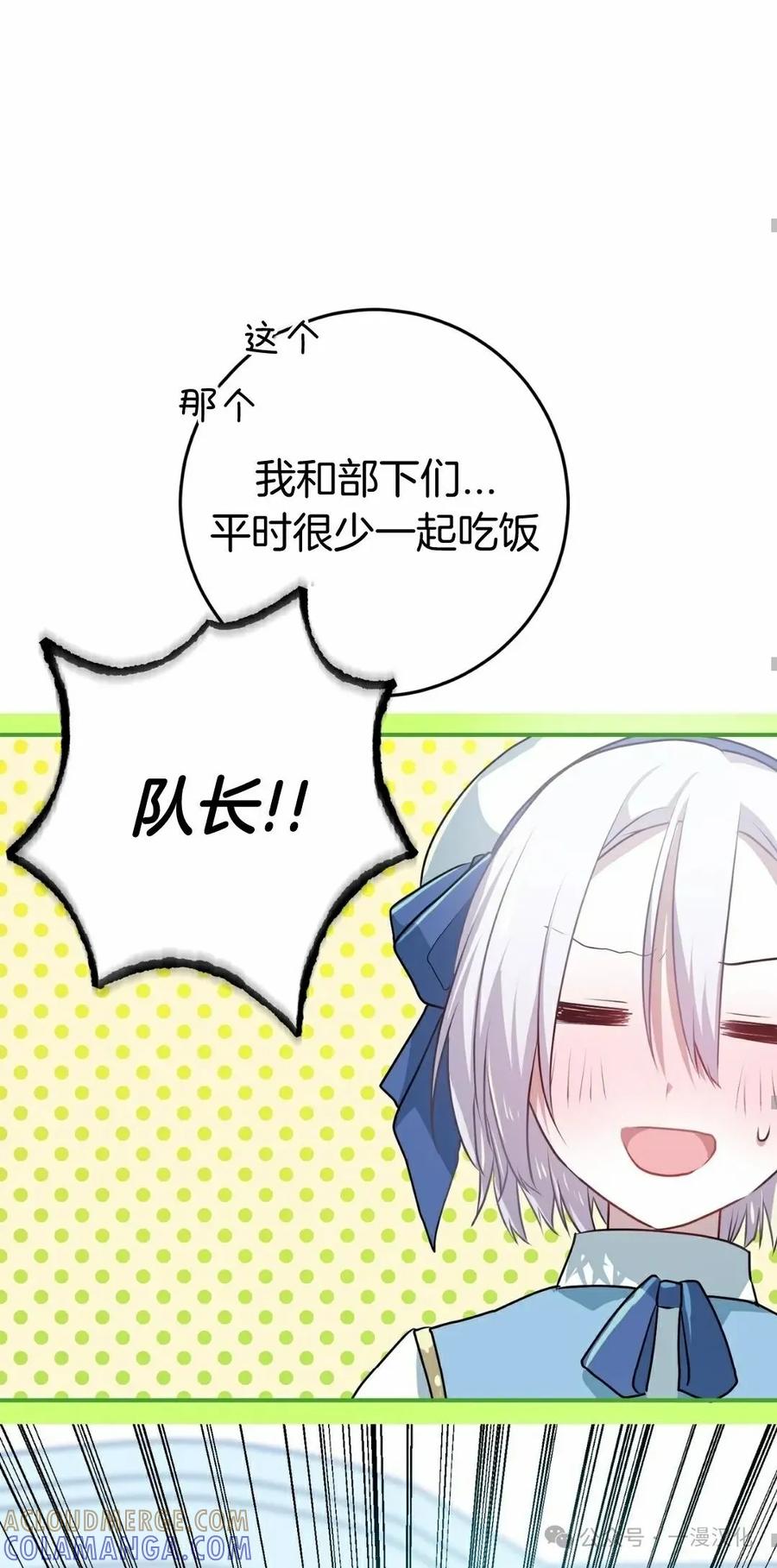 《青梅竹马要杀我》第12集 第65页