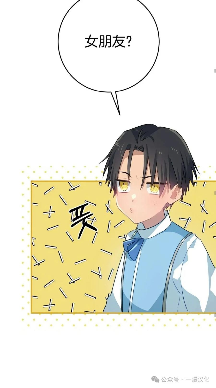 《青梅竹马要杀我》第12集 第80页