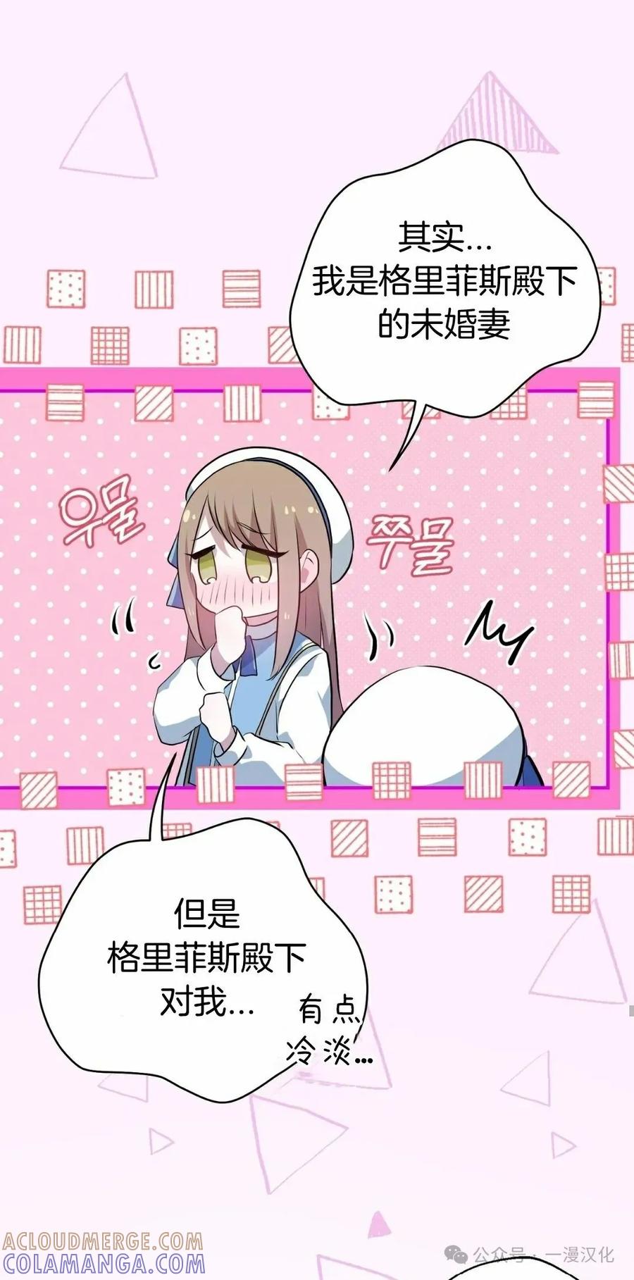 《青梅竹马要杀我》第12集 第61页