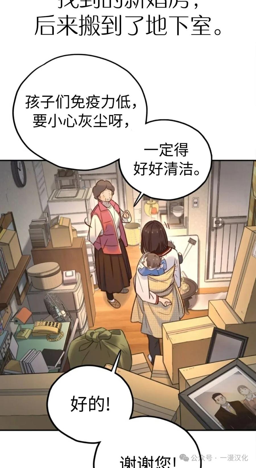 《伟大的的母爱》第12话 第15页