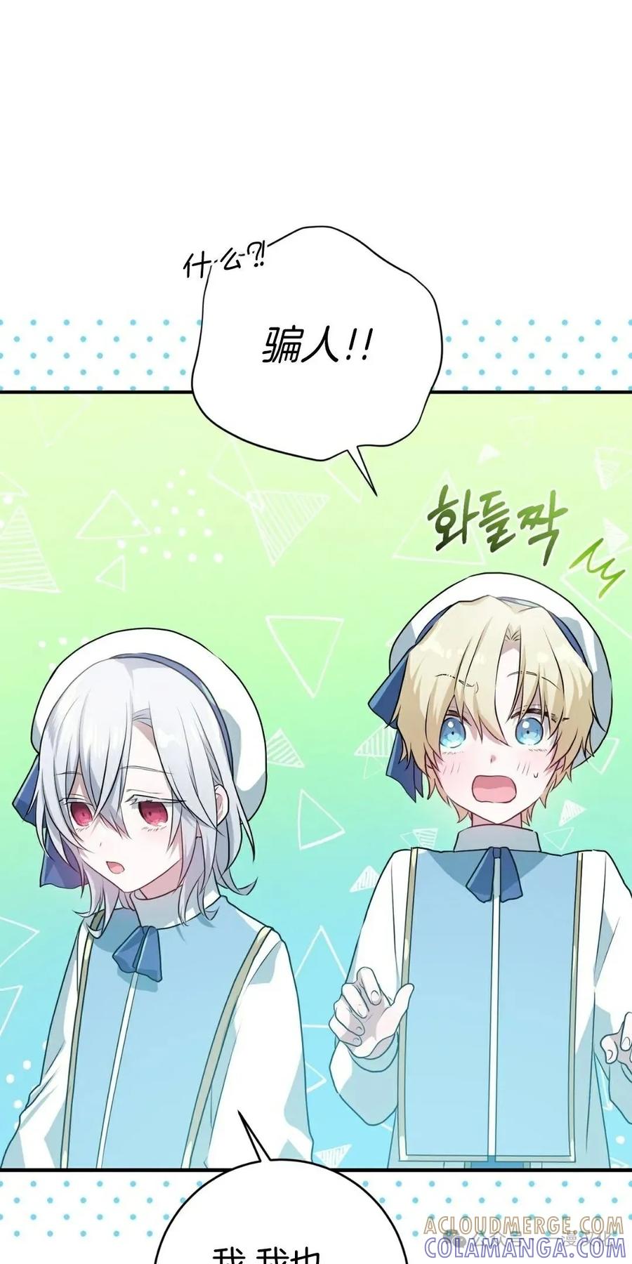 《青梅竹马要杀我》第12集 第97页