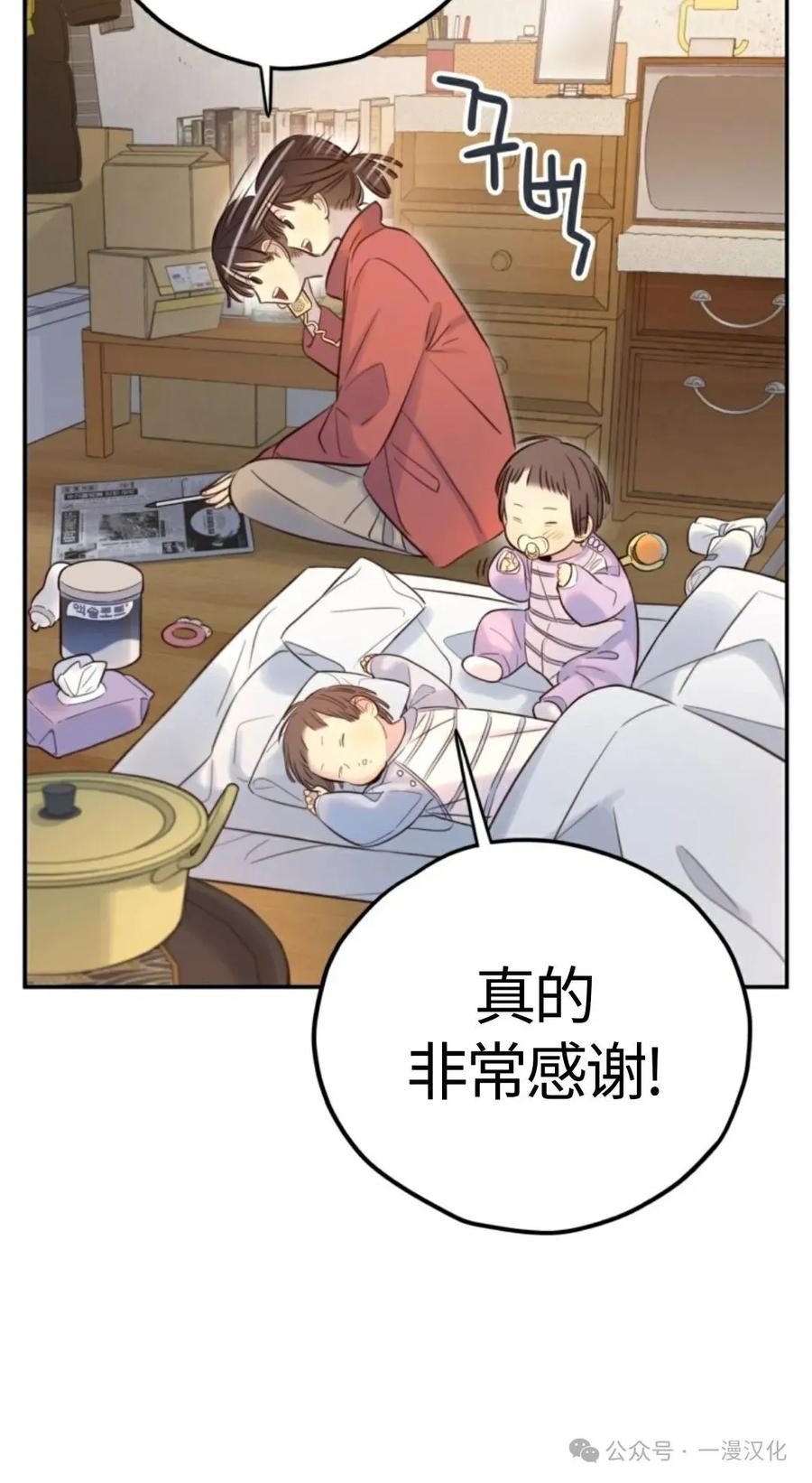 《伟大的的母爱》第12话 第50页