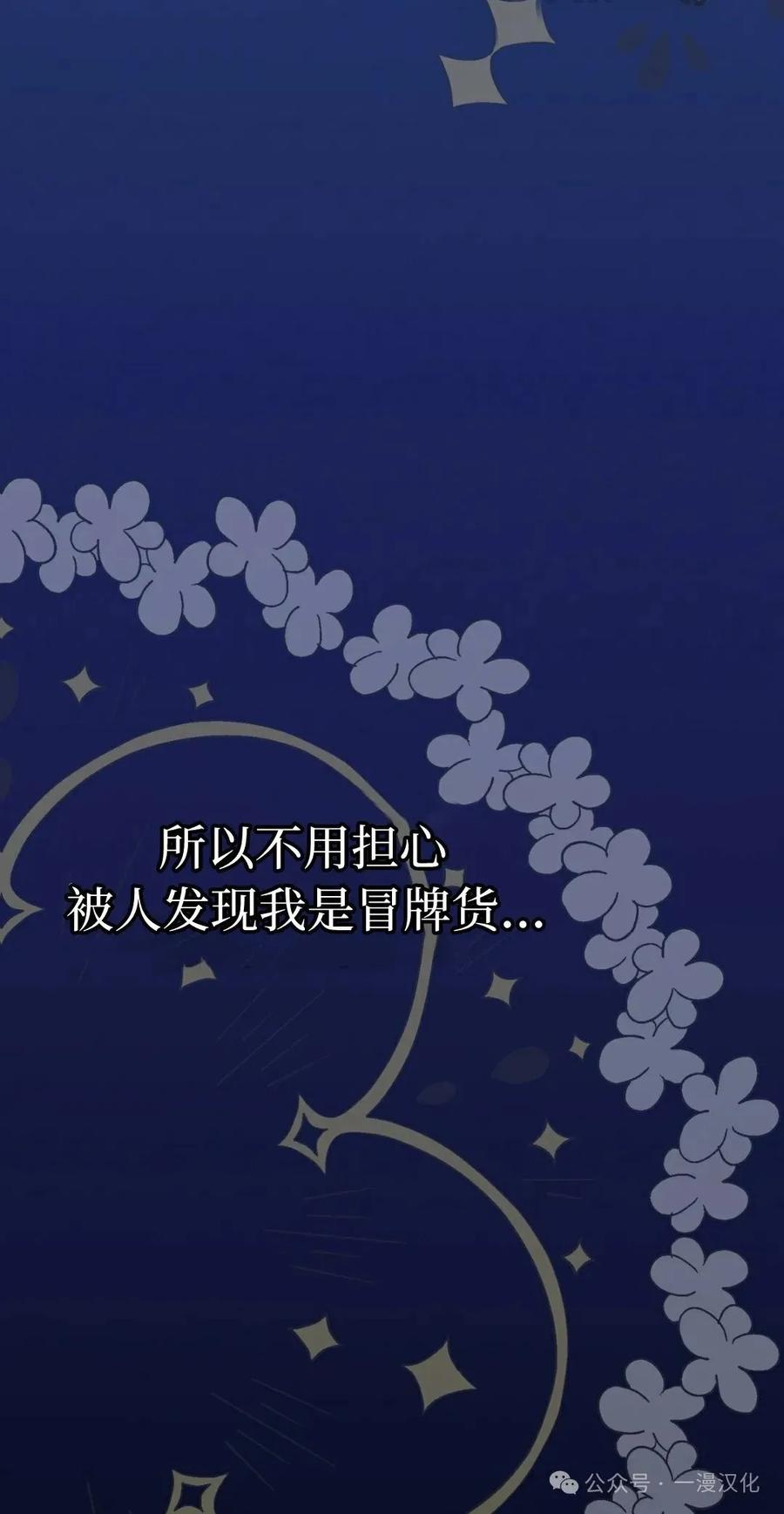 《青梅竹马要杀我》第12集 第42页