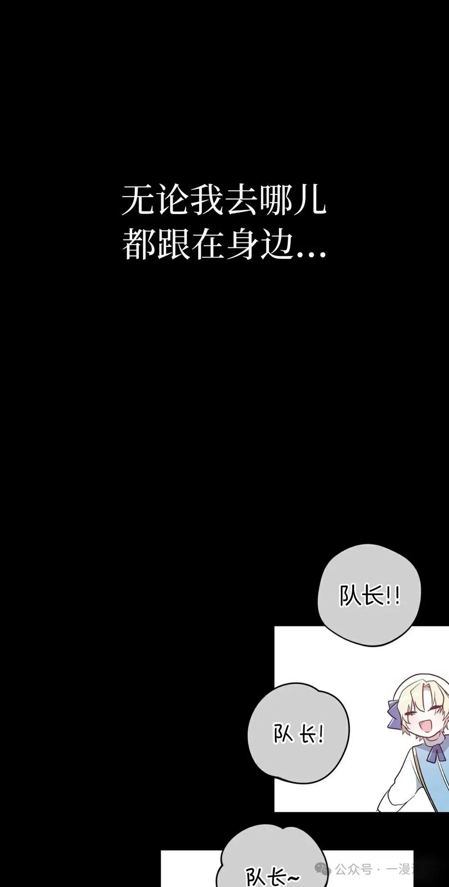 《青梅竹马要杀我》第12集 第36页