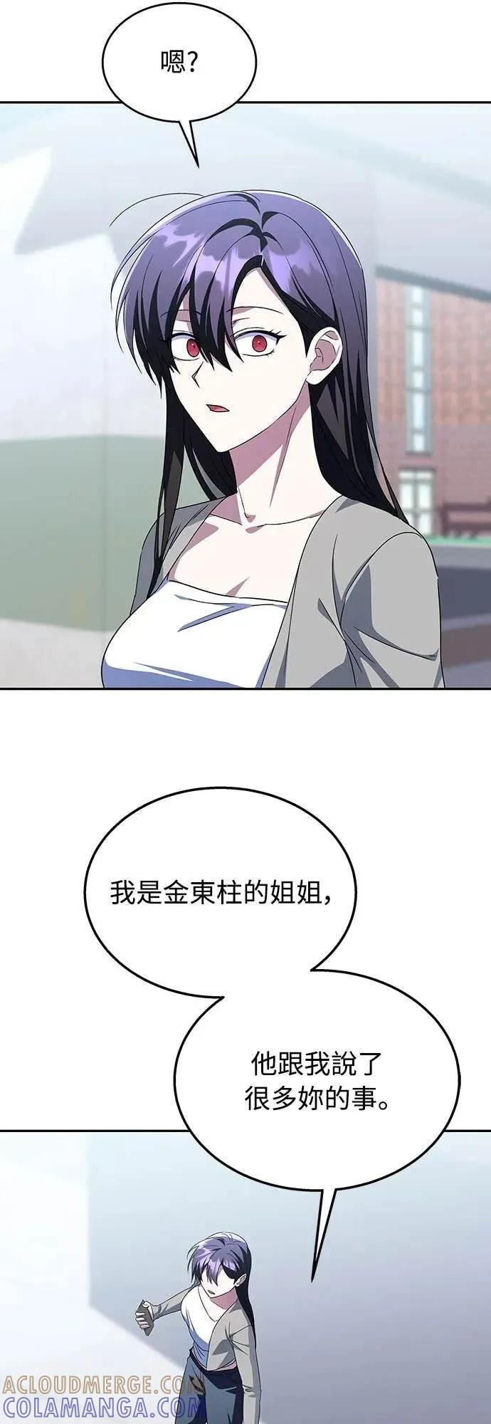 《C级不死坦克回归》第12集 第55页
