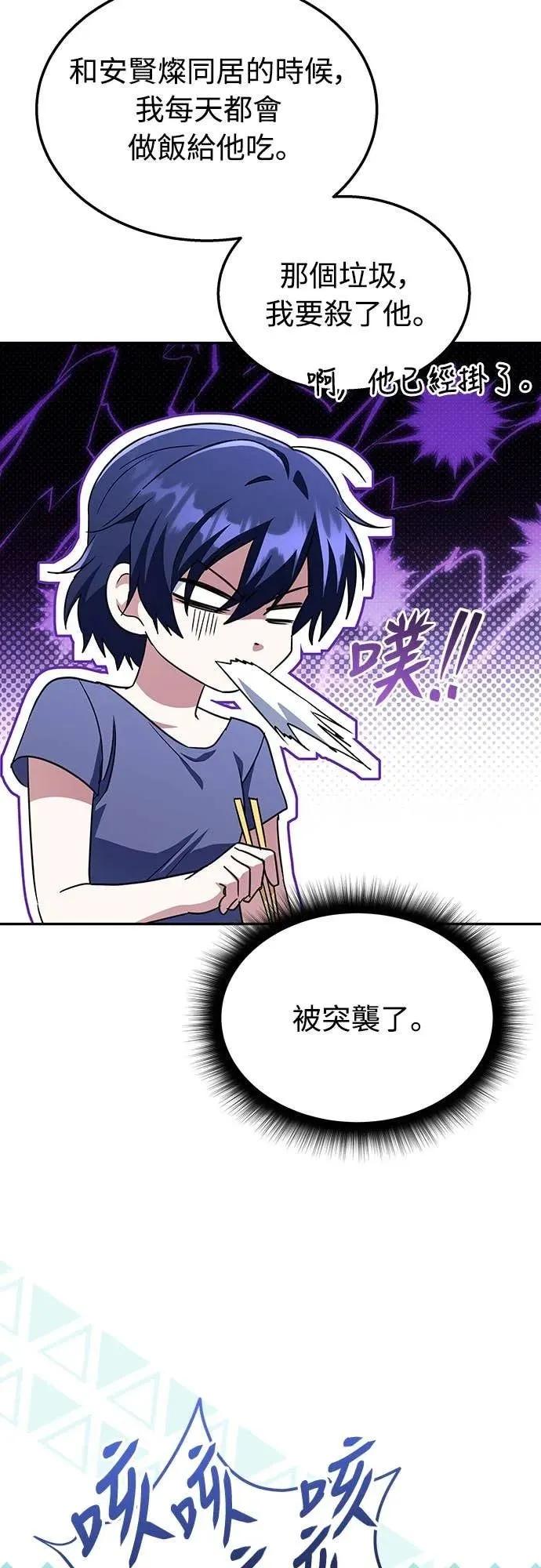 《C级不死坦克回归》第12集 第24页