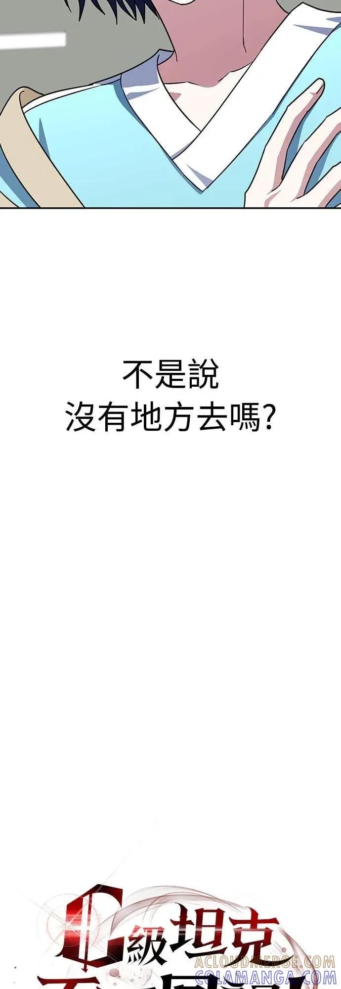 《C级不死坦克回归》第12集 第10页