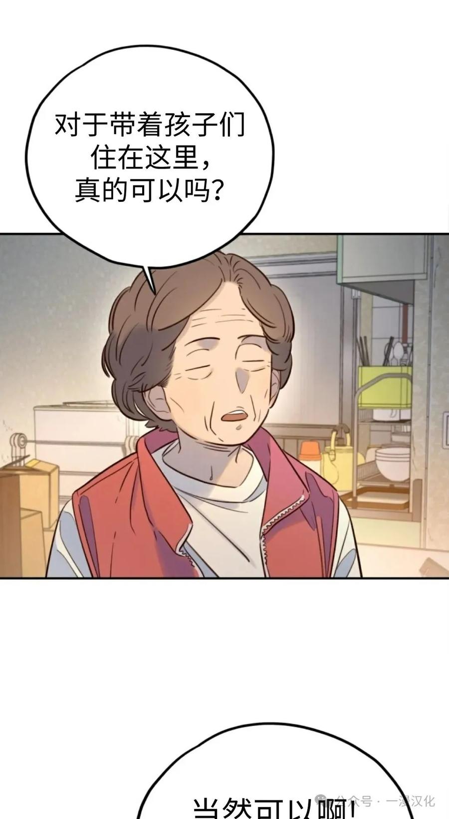 《伟大的的母爱》第12话 第12页