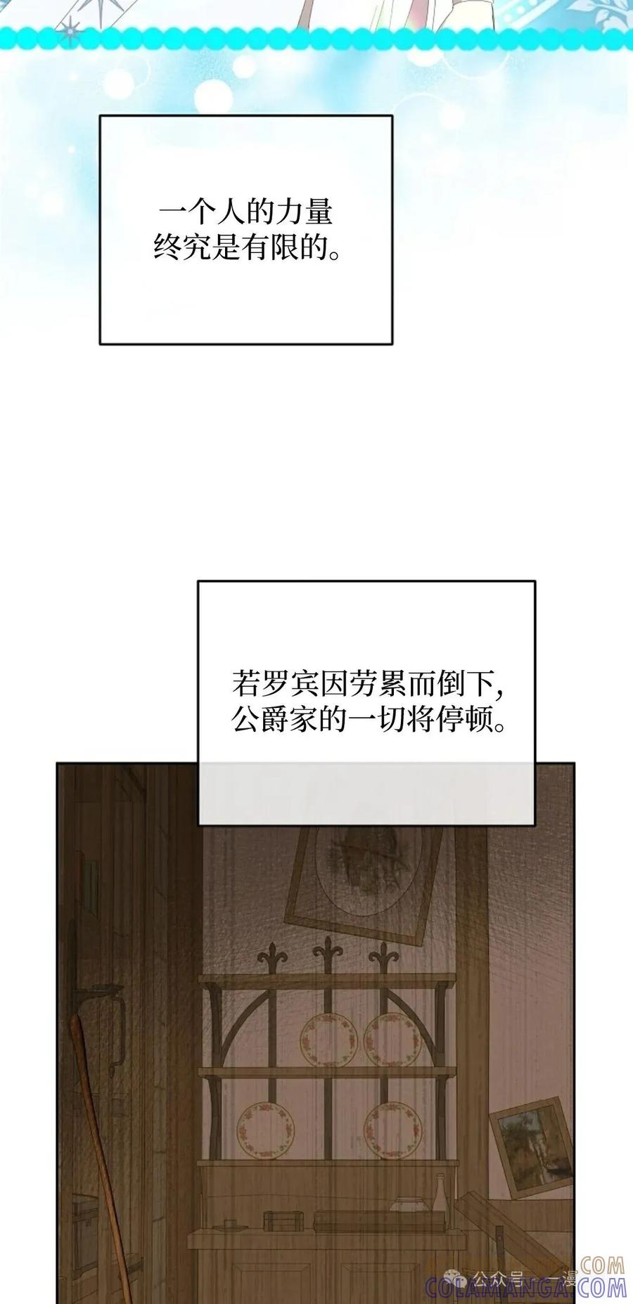《还生公主》第12话 第64页
