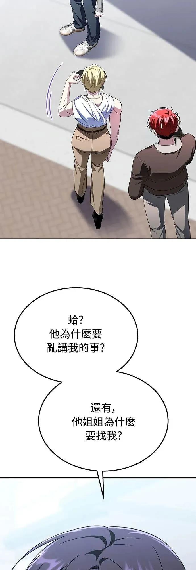 《C级不死坦克回归》第12集 第56页