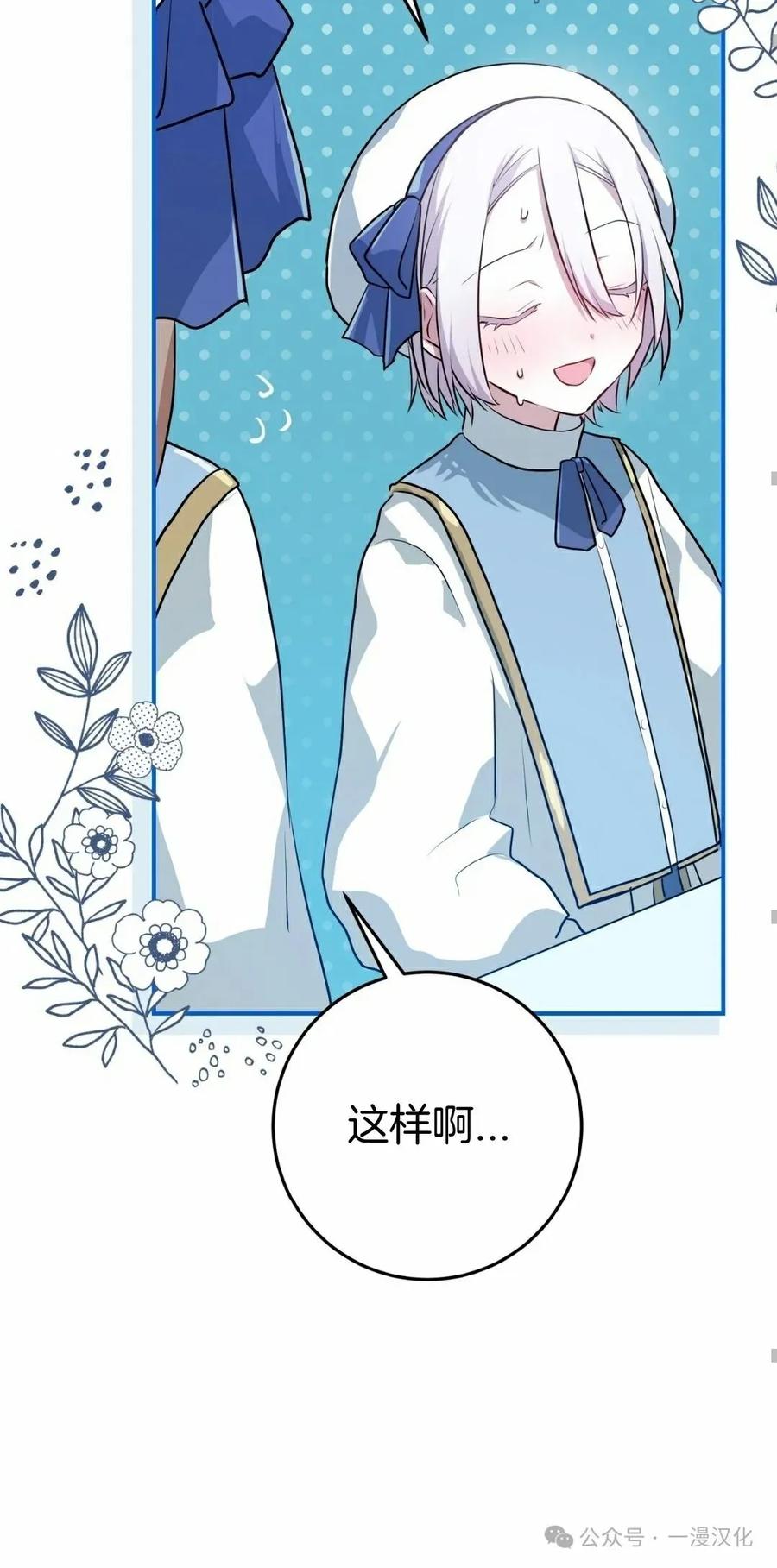 《青梅竹马要杀我》第12集 第64页