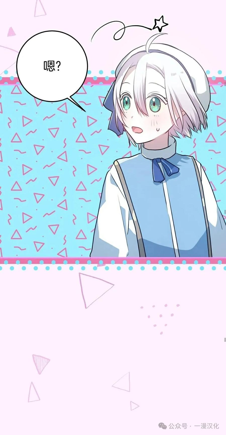 《青梅竹马要杀我》第12集 第60页