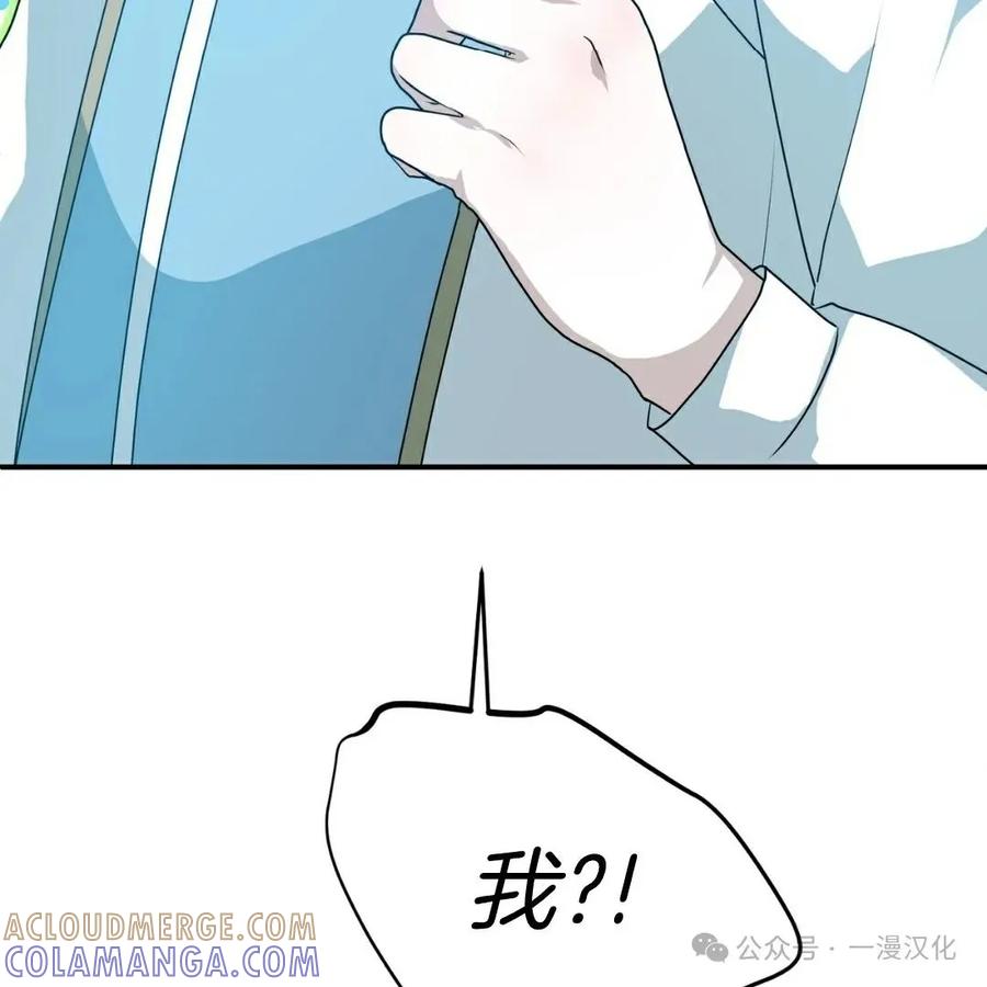 《青梅竹马要杀我》第12集 第109页