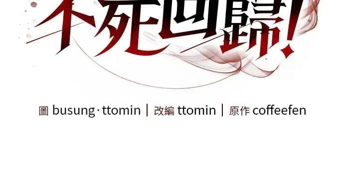 《C级不死坦克回归》第12集 第11页