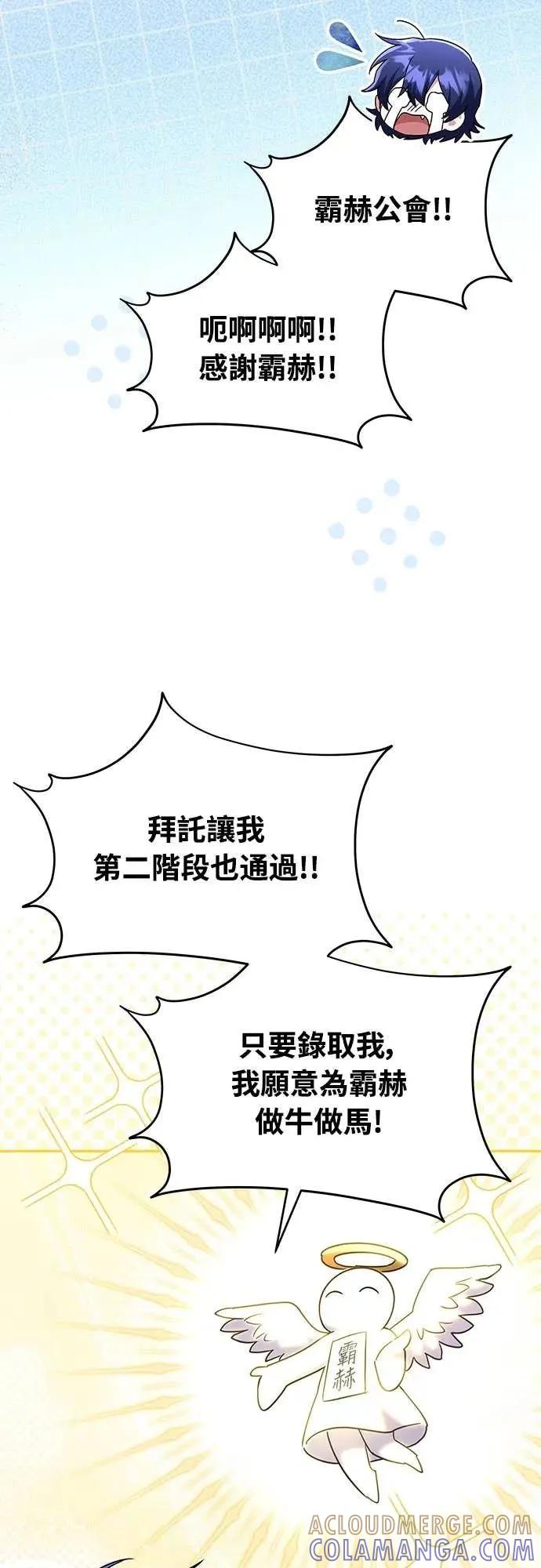 《C级不死坦克回归》第12集 第31页