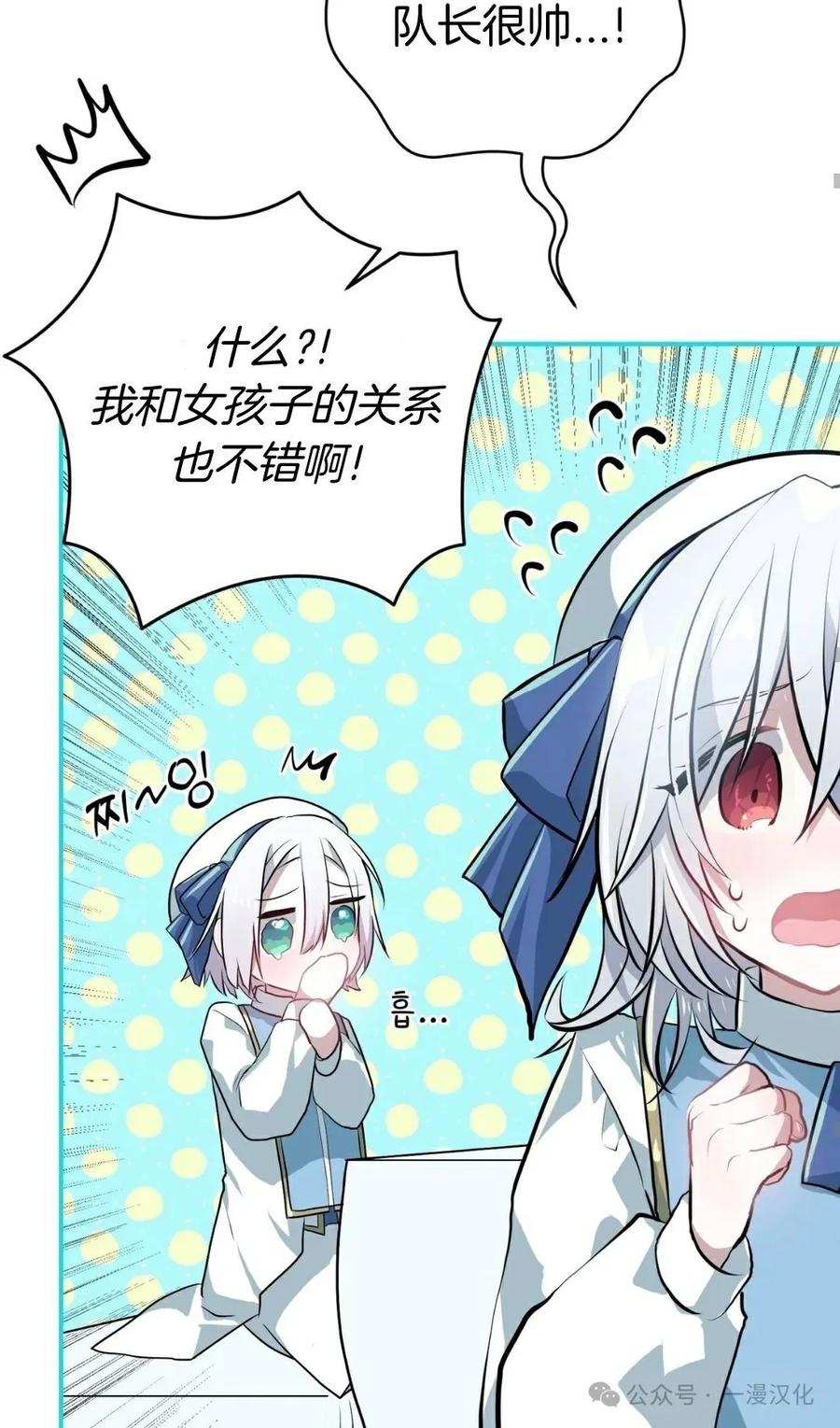 《青梅竹马要杀我》第12集 第83页