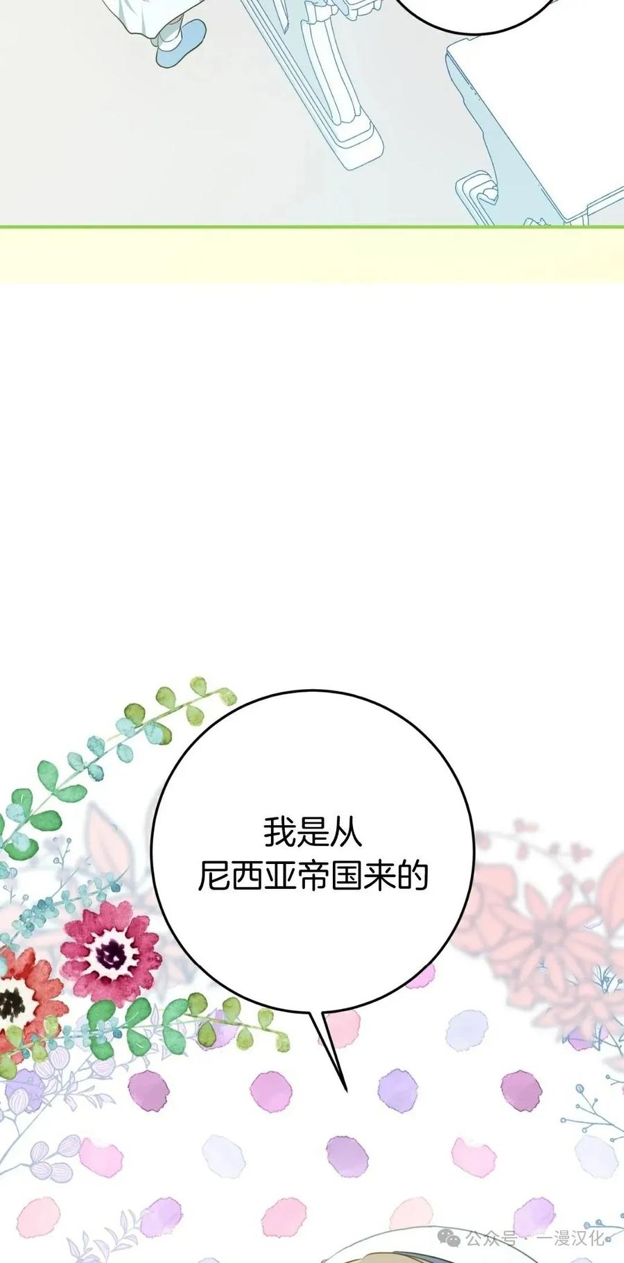 《青梅竹马要杀我》第12集 第14页