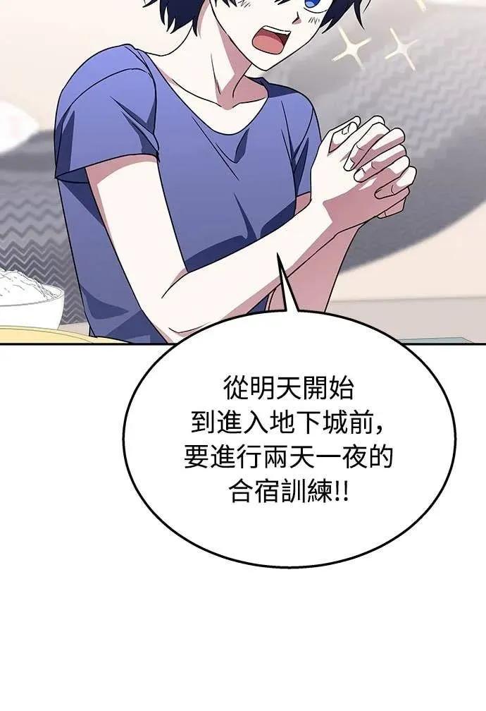 《C级不死坦克回归》第12集 第33页