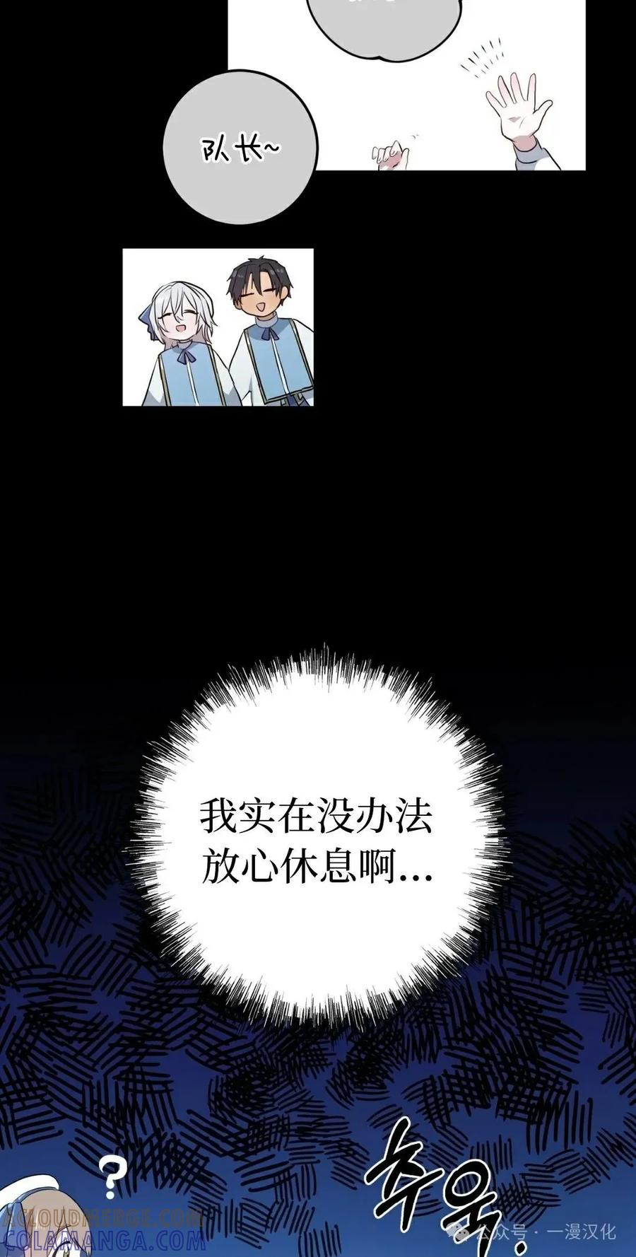 《青梅竹马要杀我》第12集 第37页