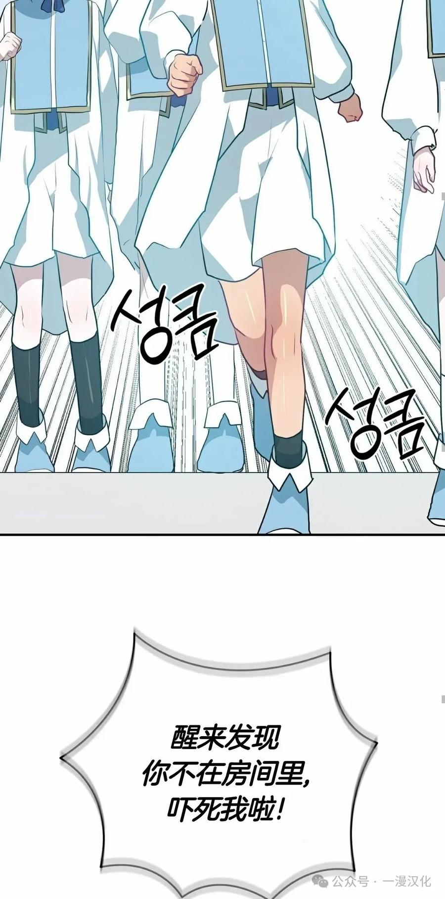 《青梅竹马要杀我》第12集 第68页