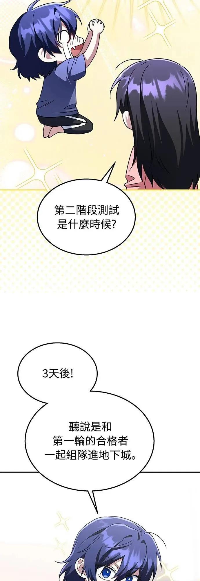 《C级不死坦克回归》第12集 第32页
