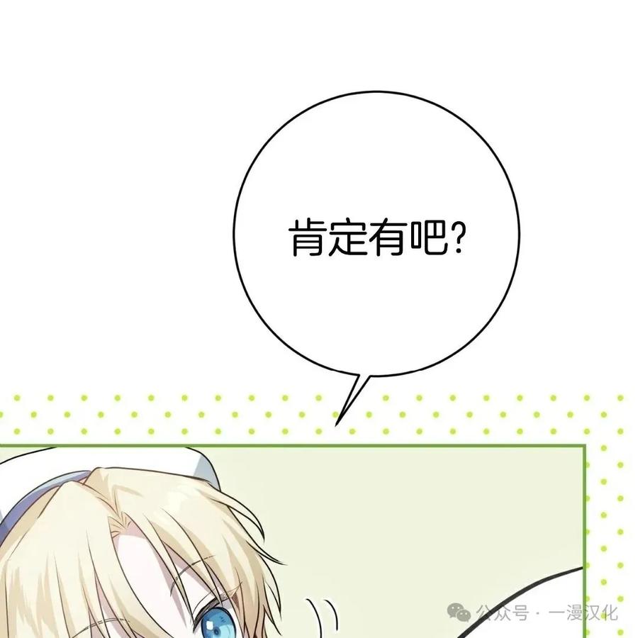 《青梅竹马要杀我》第12集 第104页