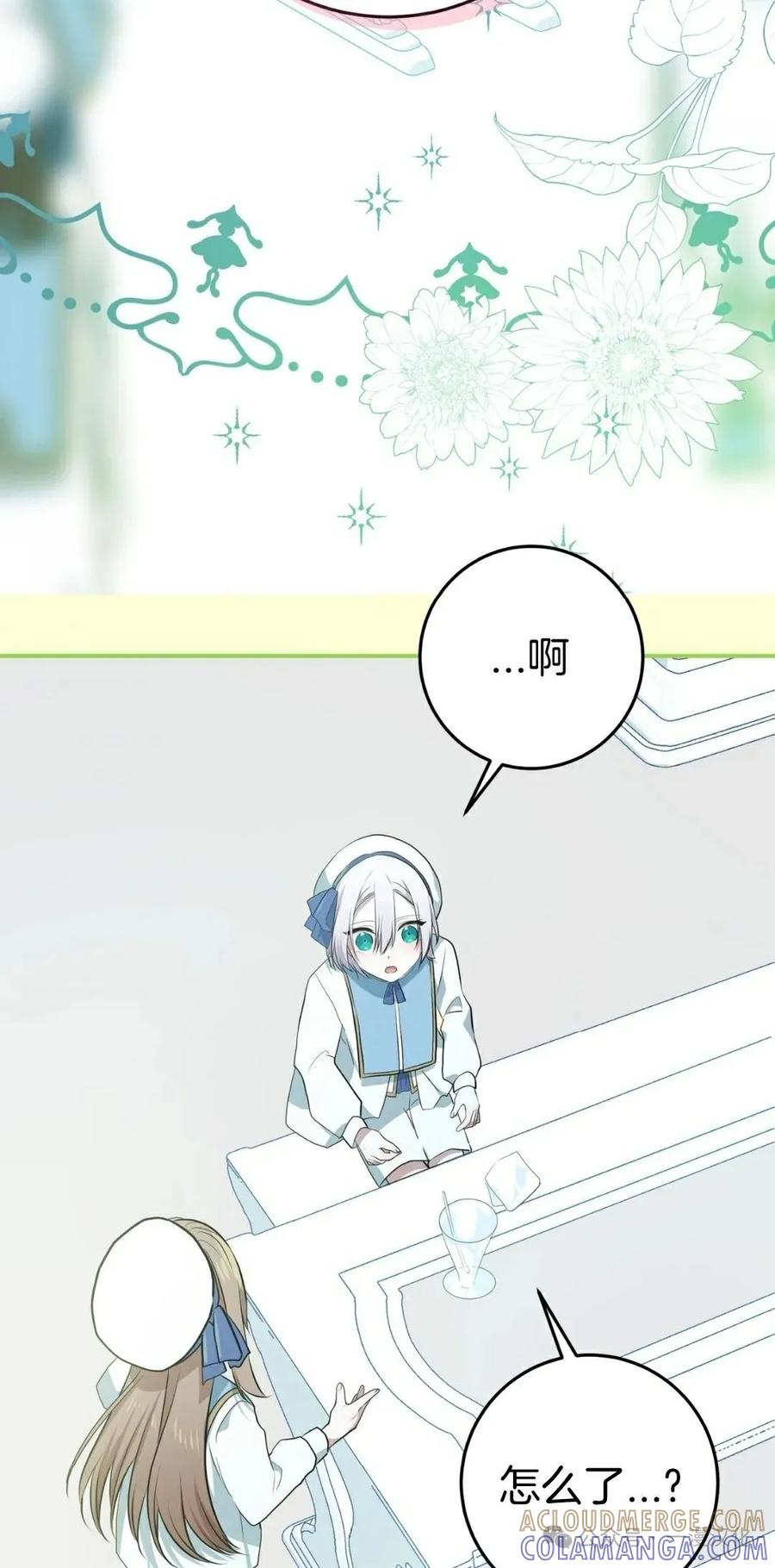 《青梅竹马要杀我》第12集 第13页