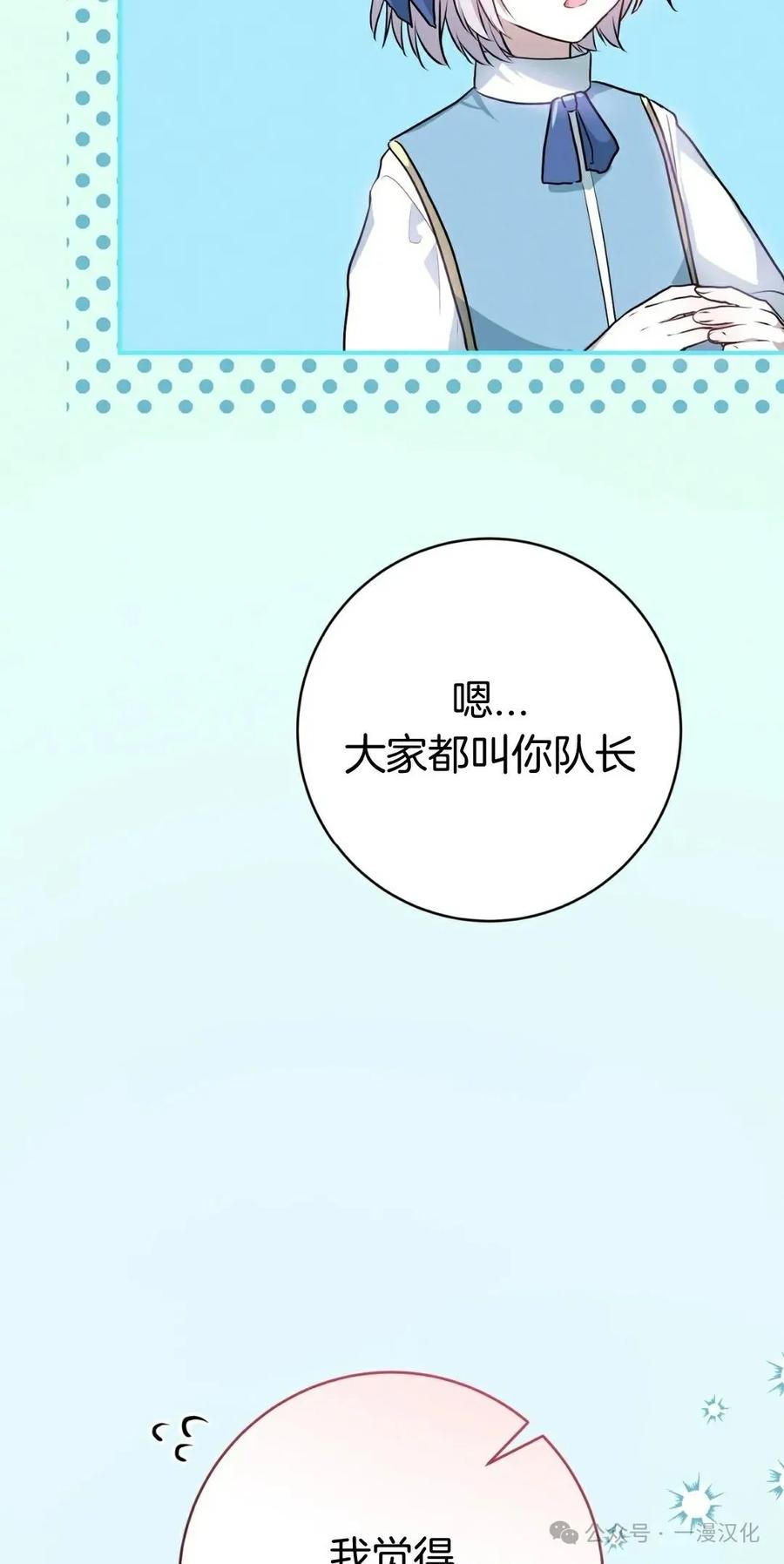 《青梅竹马要杀我》第12集 第22页