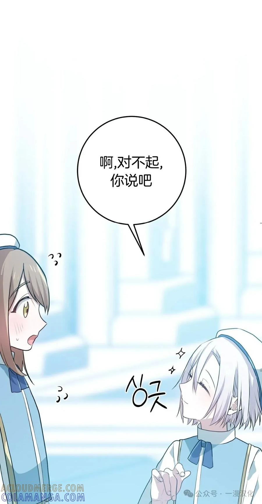 《青梅竹马要杀我》第12集 第53页