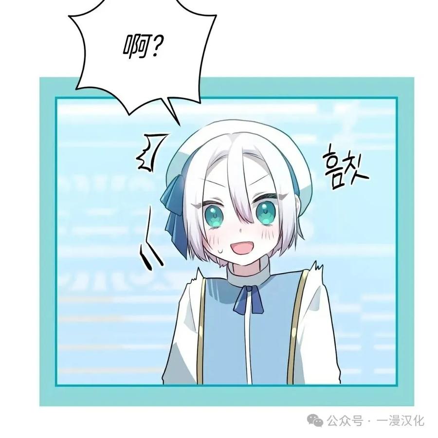 《青梅竹马要杀我》第12集 第103页
