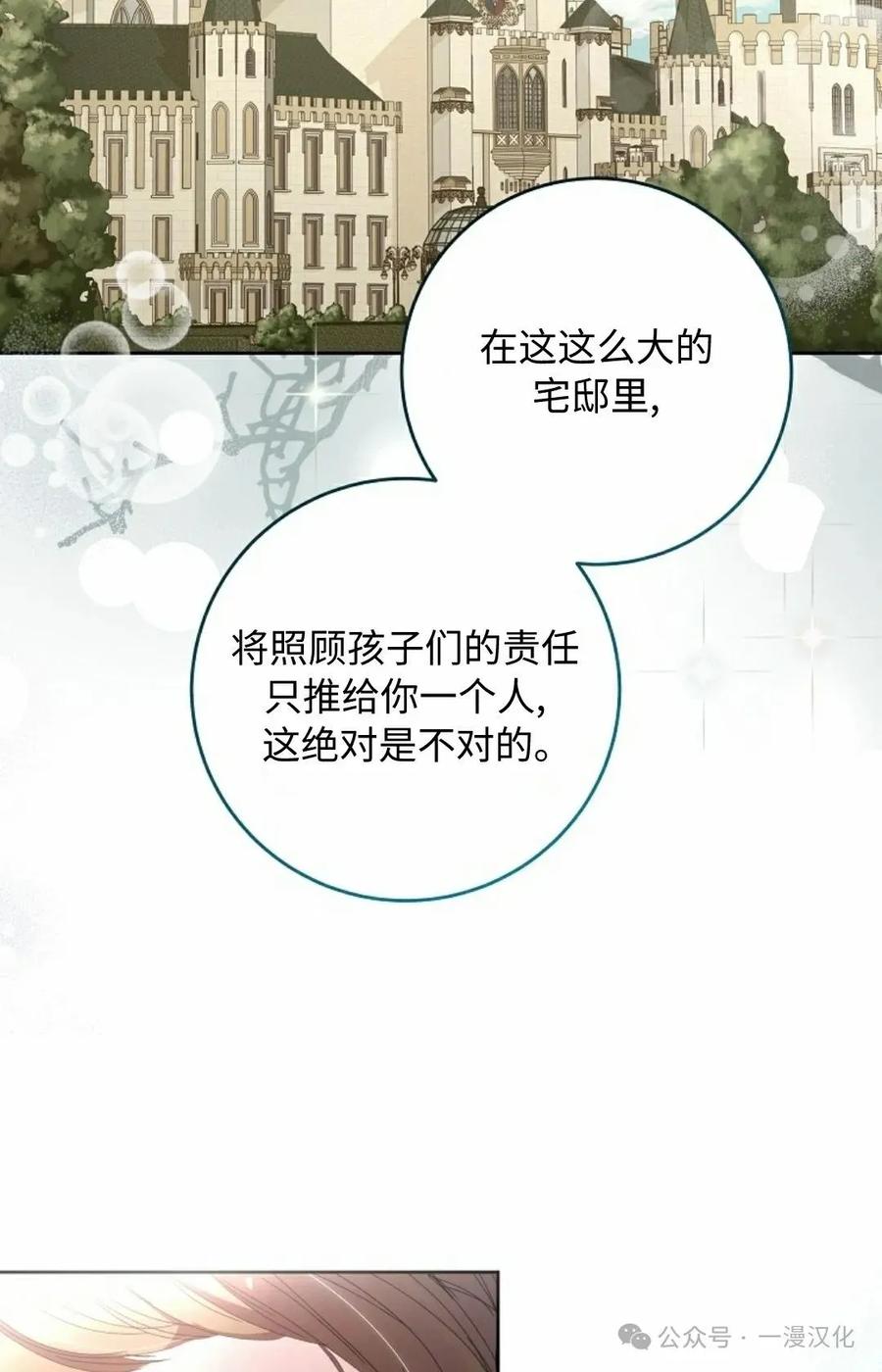 《还生公主》第12话 第38页