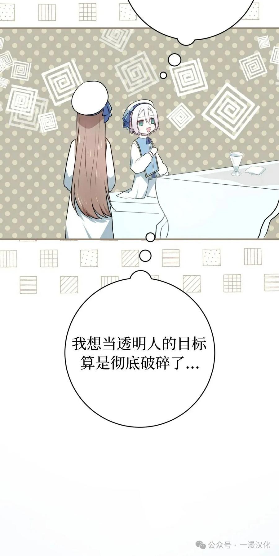 《青梅竹马要杀我》第12集 第30页