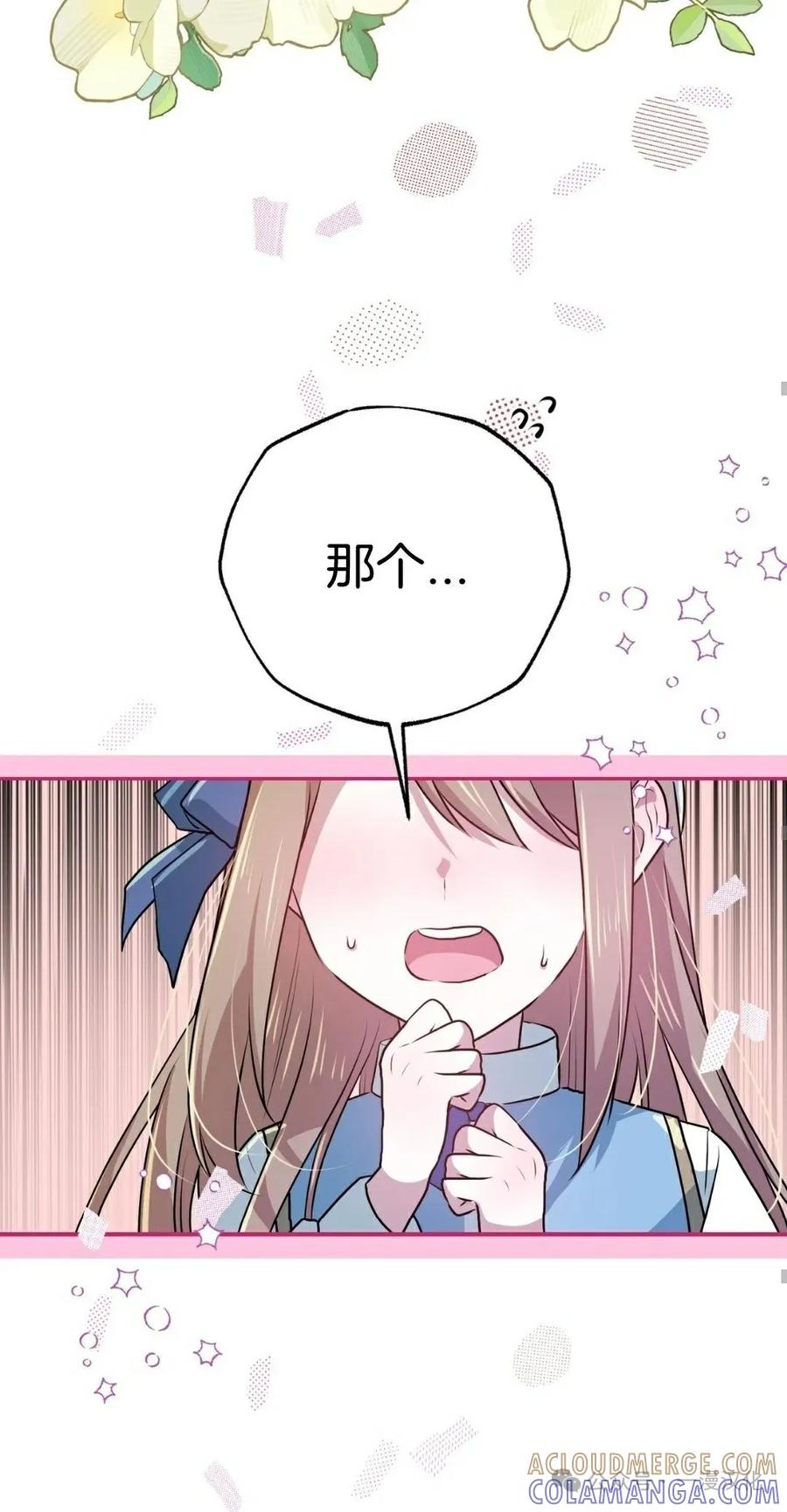 《青梅竹马要杀我》第12集 第57页