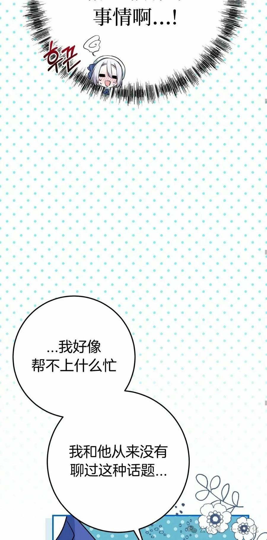 《青梅竹马要杀我》第12集 第63页