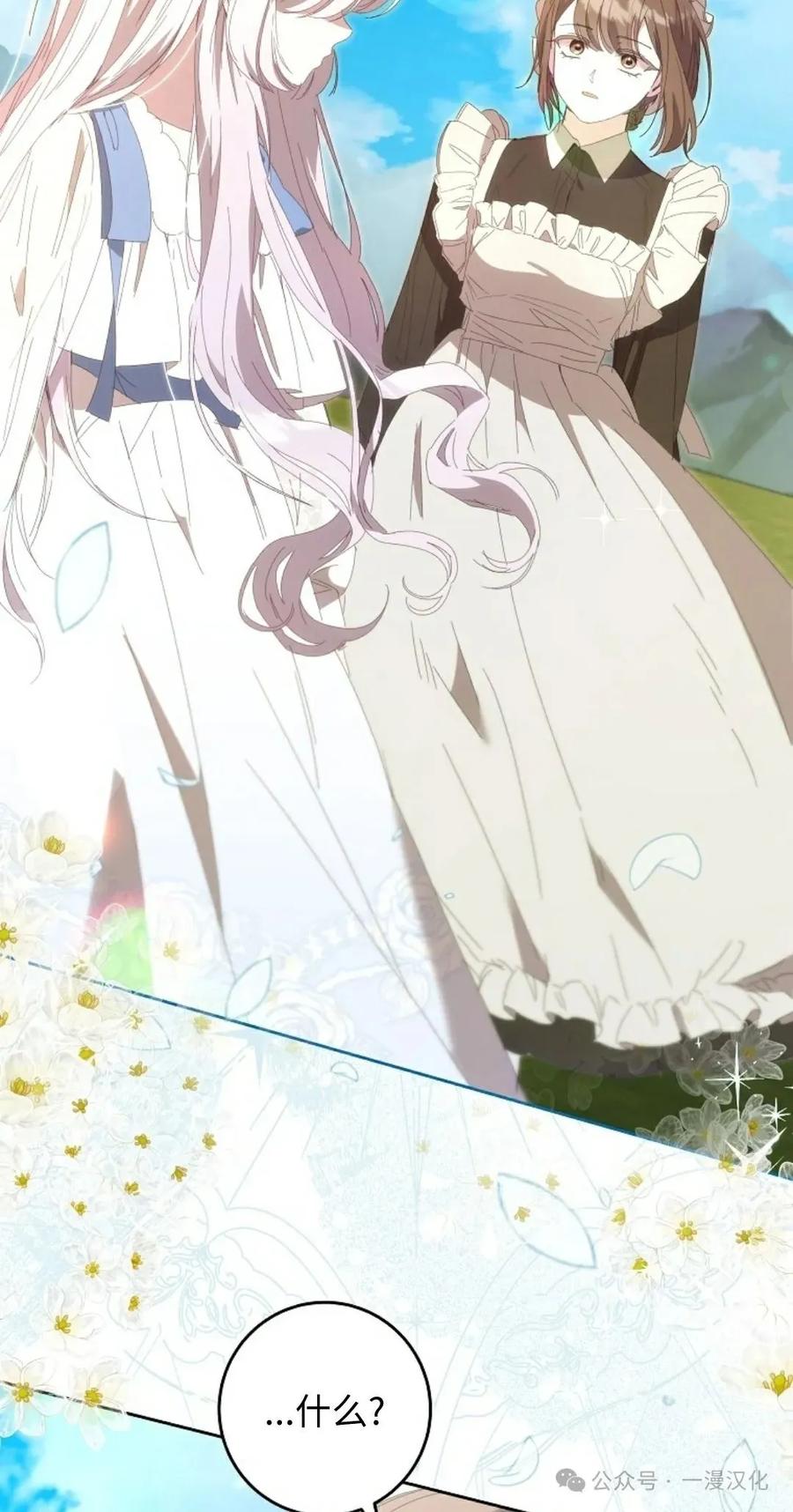 《还生公主》第12话 第45页