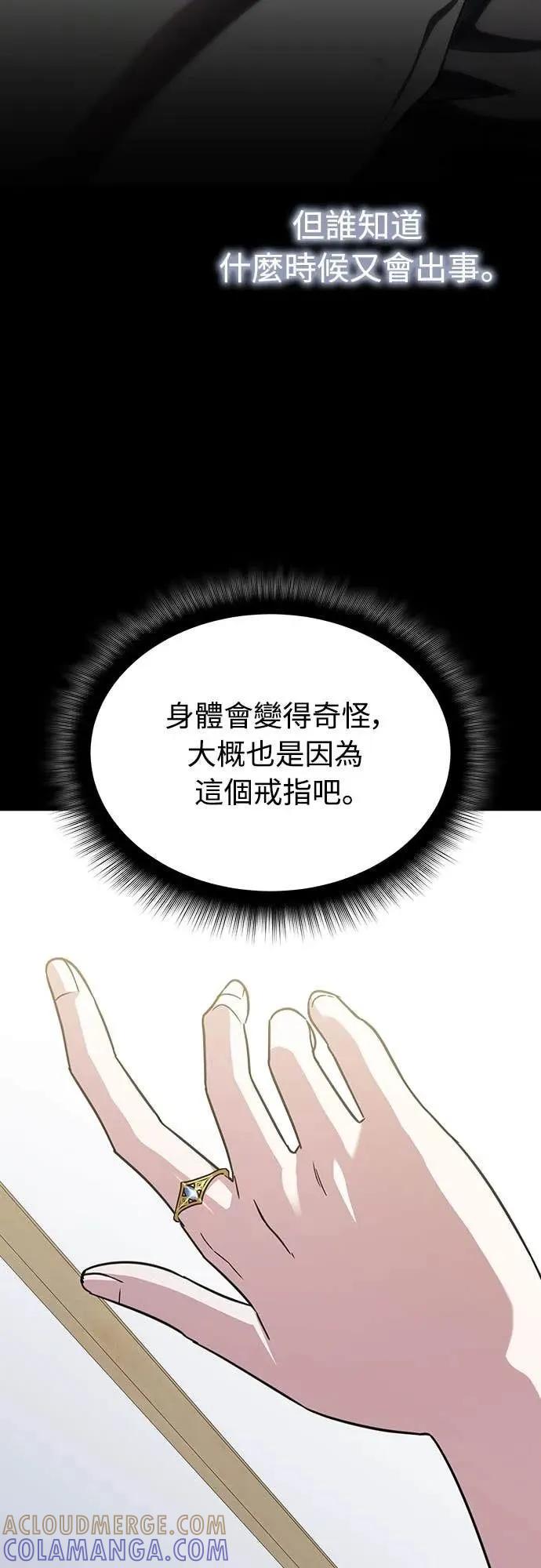 《C级不死坦克回归》第12集 第16页