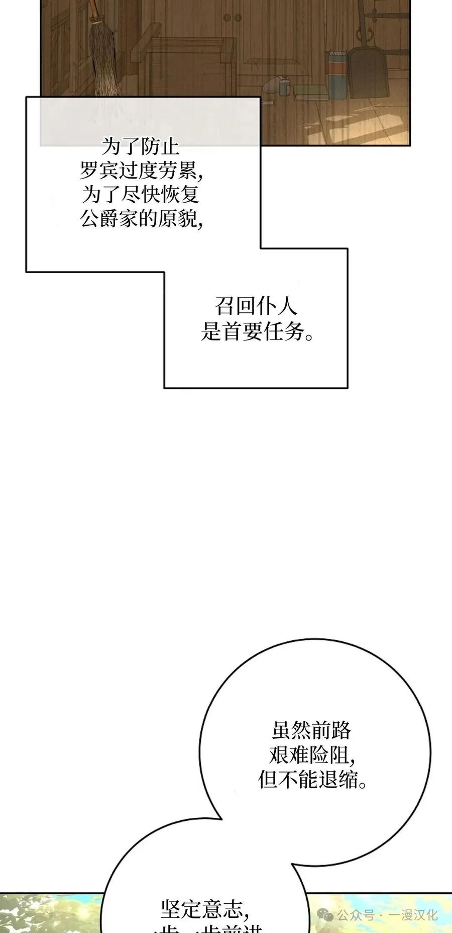 《还生公主》第12话 第65页