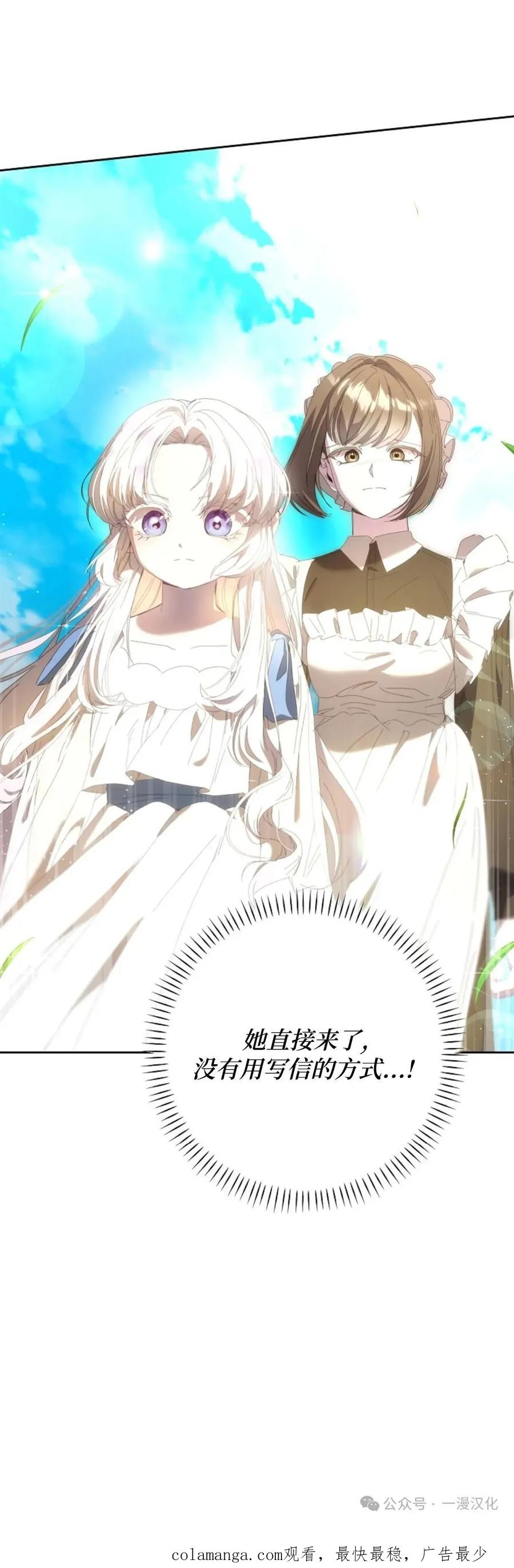 《还生公主》第12话 第71页