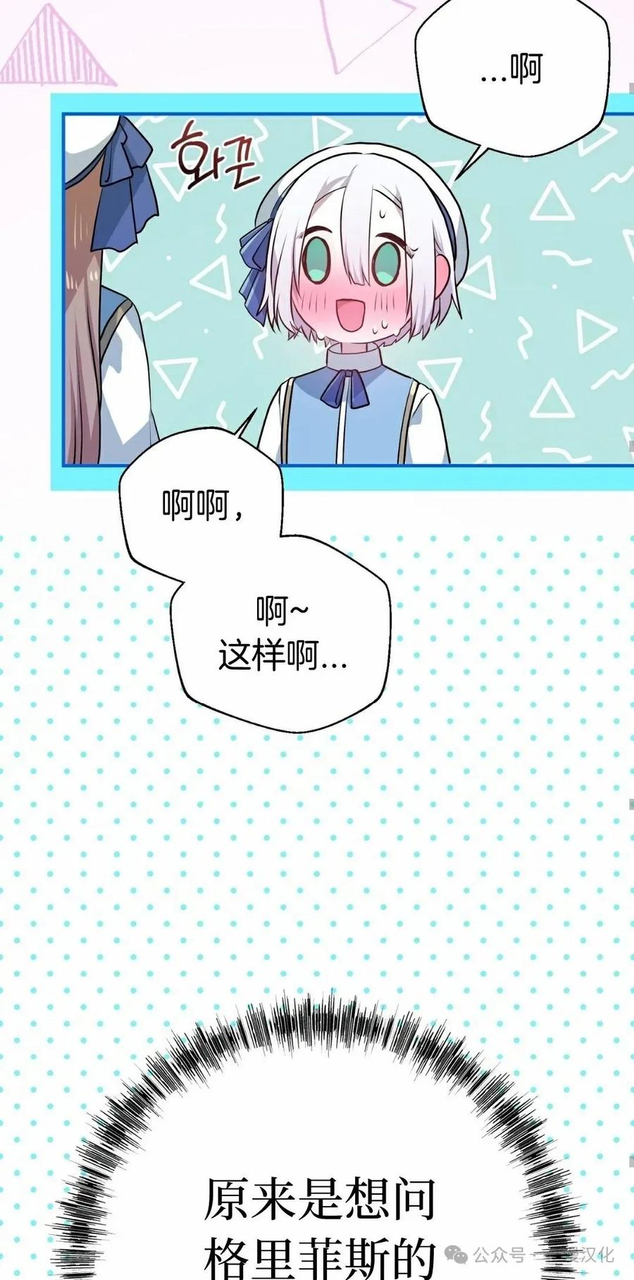 《青梅竹马要杀我》第12集 第62页