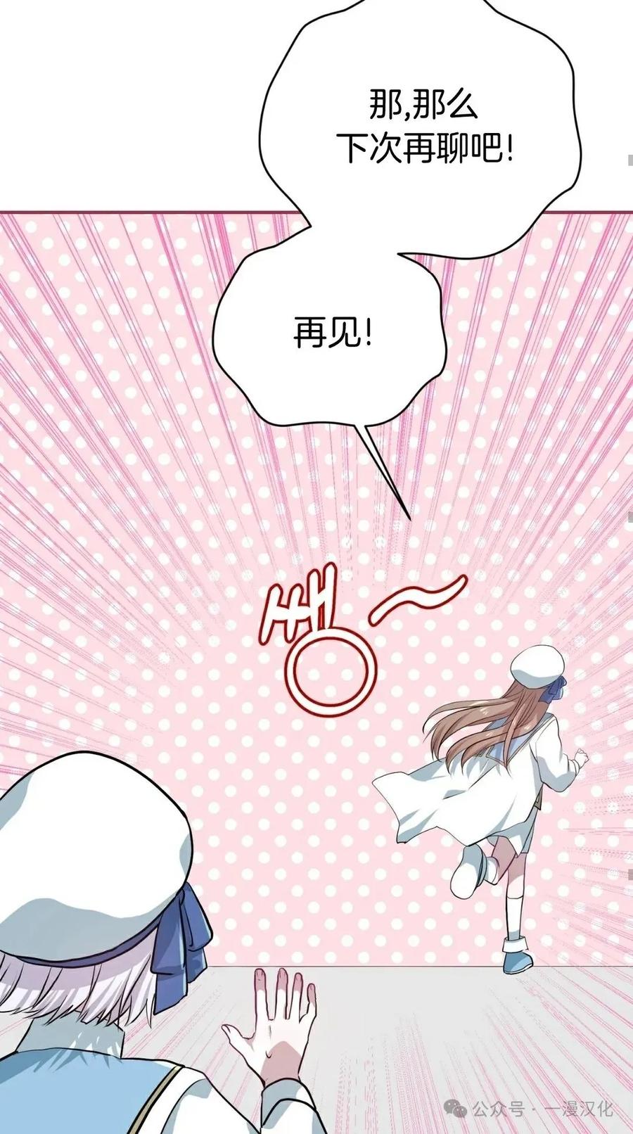 《青梅竹马要杀我》第12集 第75页