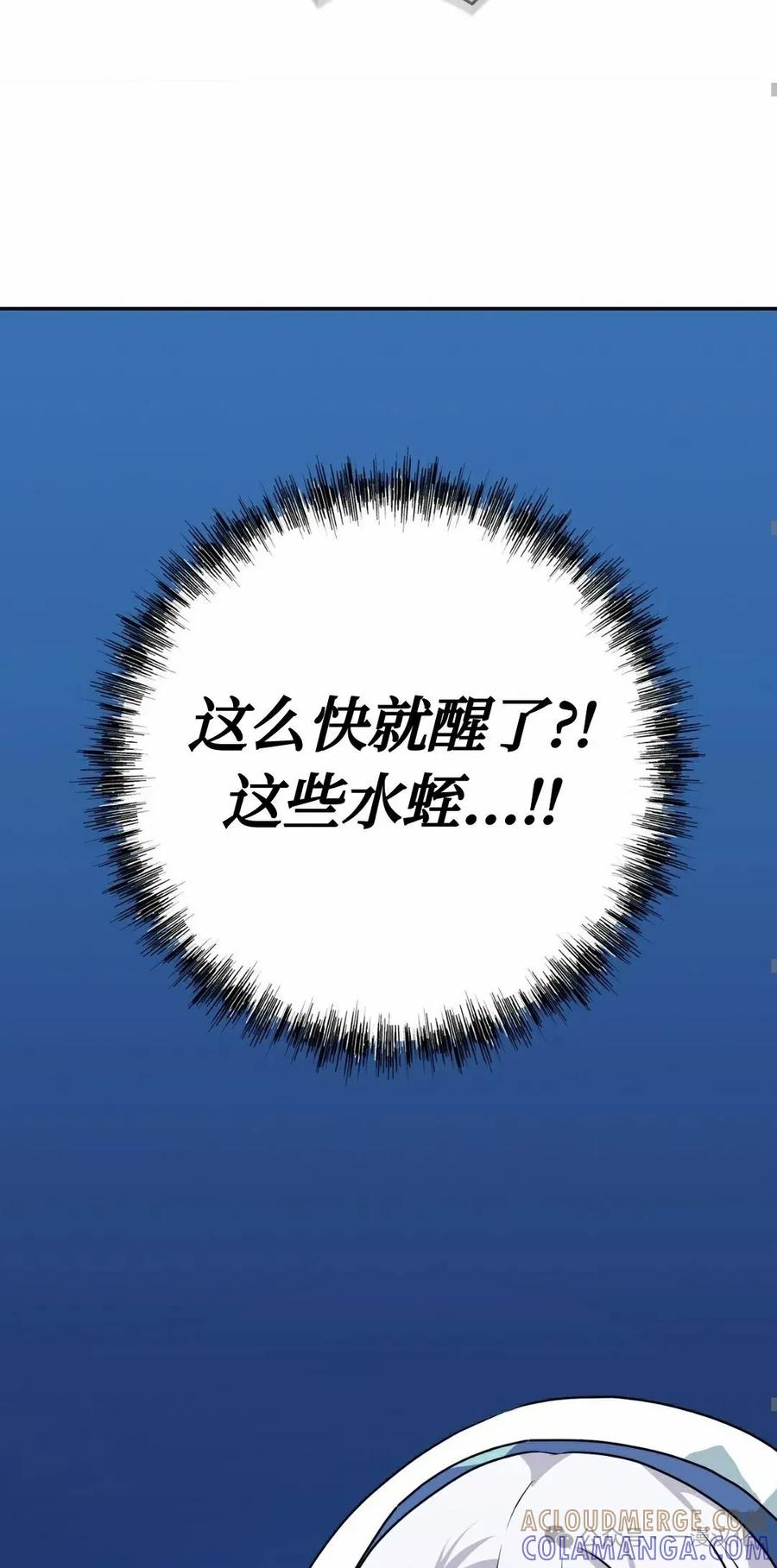 《青梅竹马要杀我》第12集 第69页