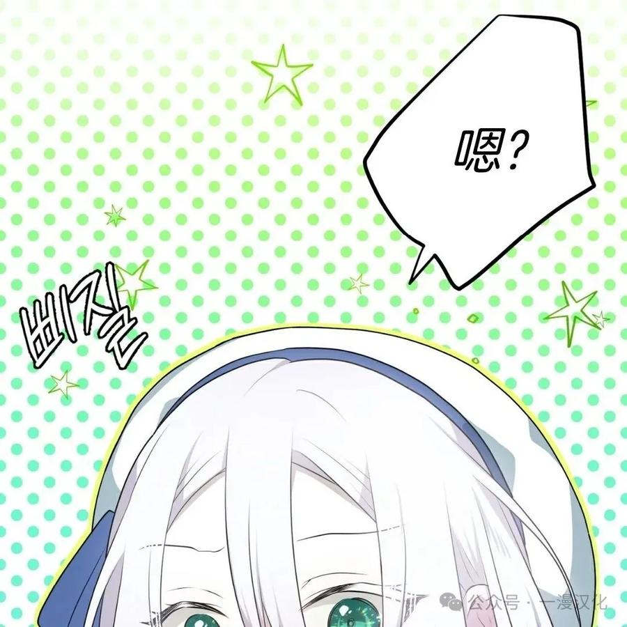 《青梅竹马要杀我》第12集 第107页