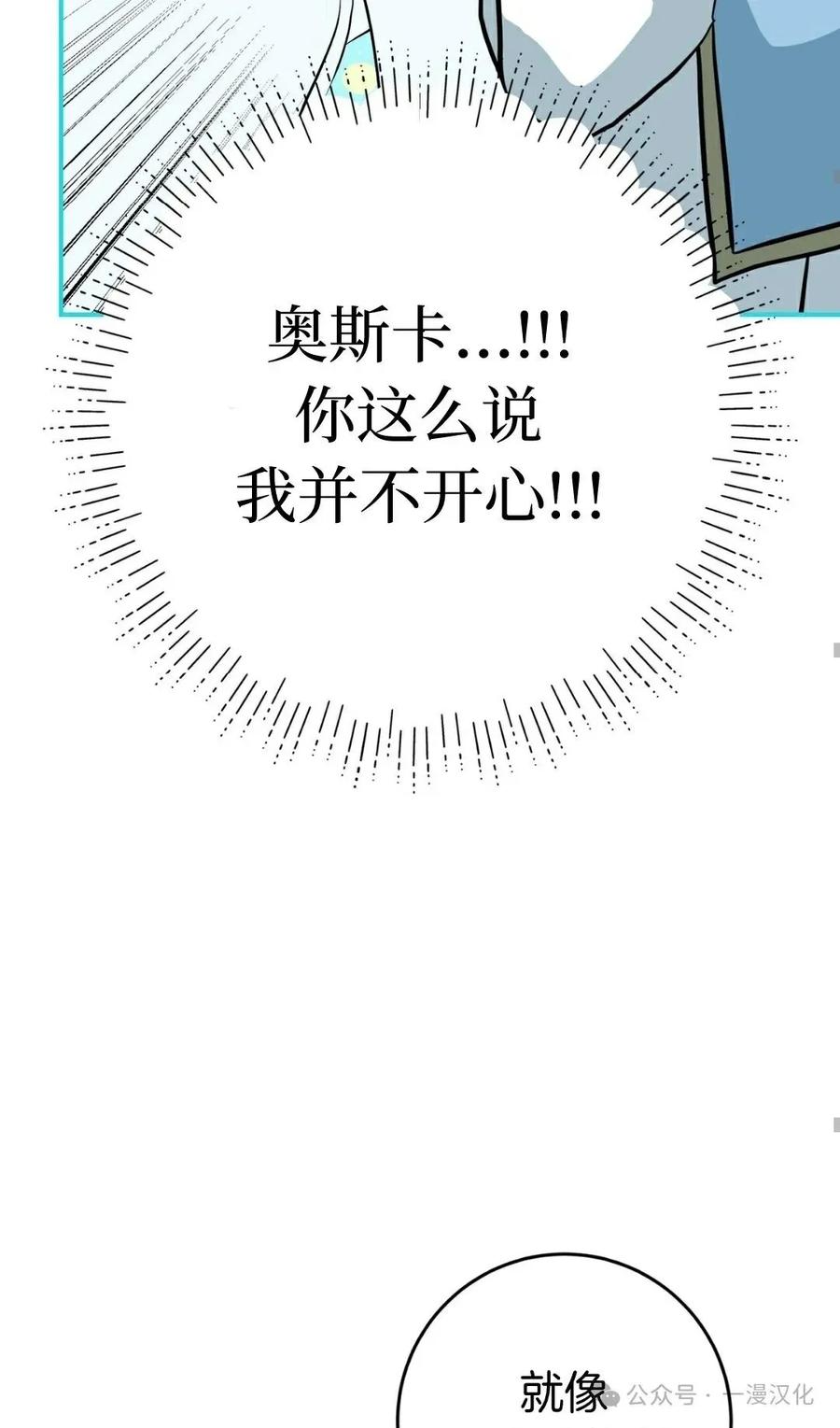 《青梅竹马要杀我》第12集 第84页