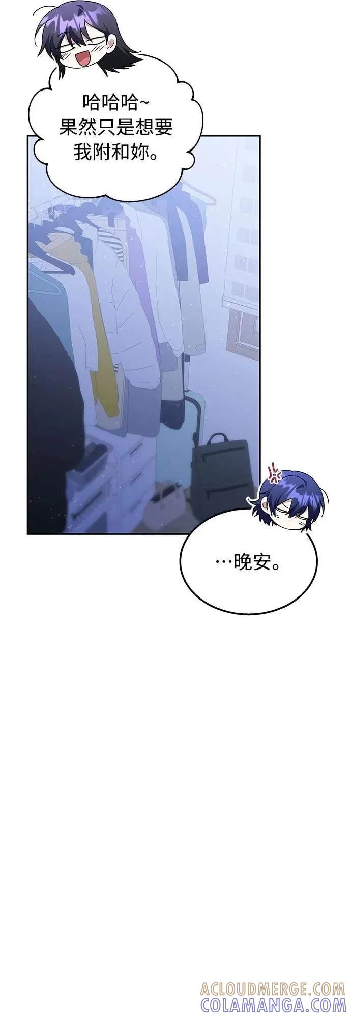 《C级不死坦克回归》第12集 第46页