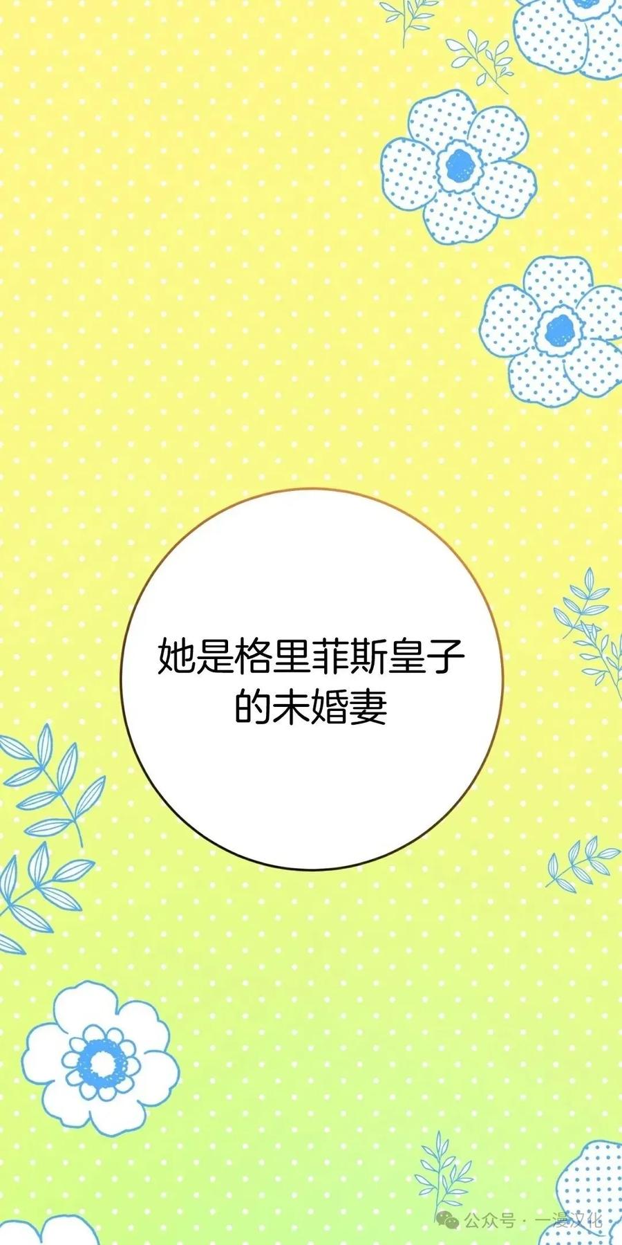 《青梅竹马要杀我》第12集 第92页