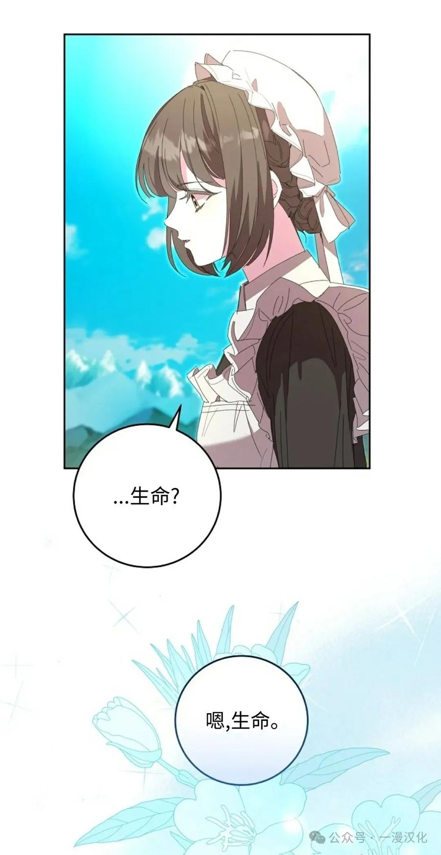 《还生公主》第12话 第51页