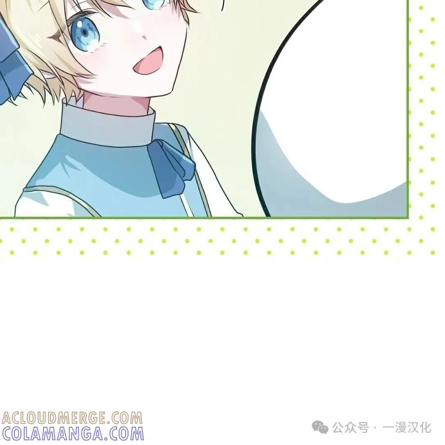 《青梅竹马要杀我》第12集 第105页