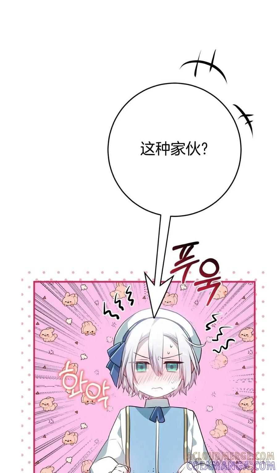《青梅竹马要杀我》第12集 第81页