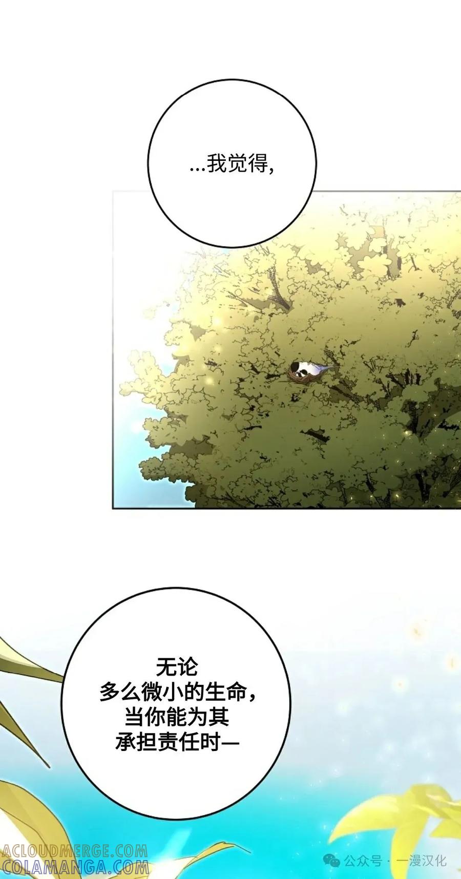 《还生公主》第12话 第49页